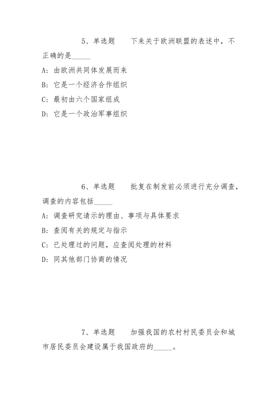 2022年06月福建漳州市龙海区住房和城乡建设局招募青年见习人员模拟卷(带答案)_第3页