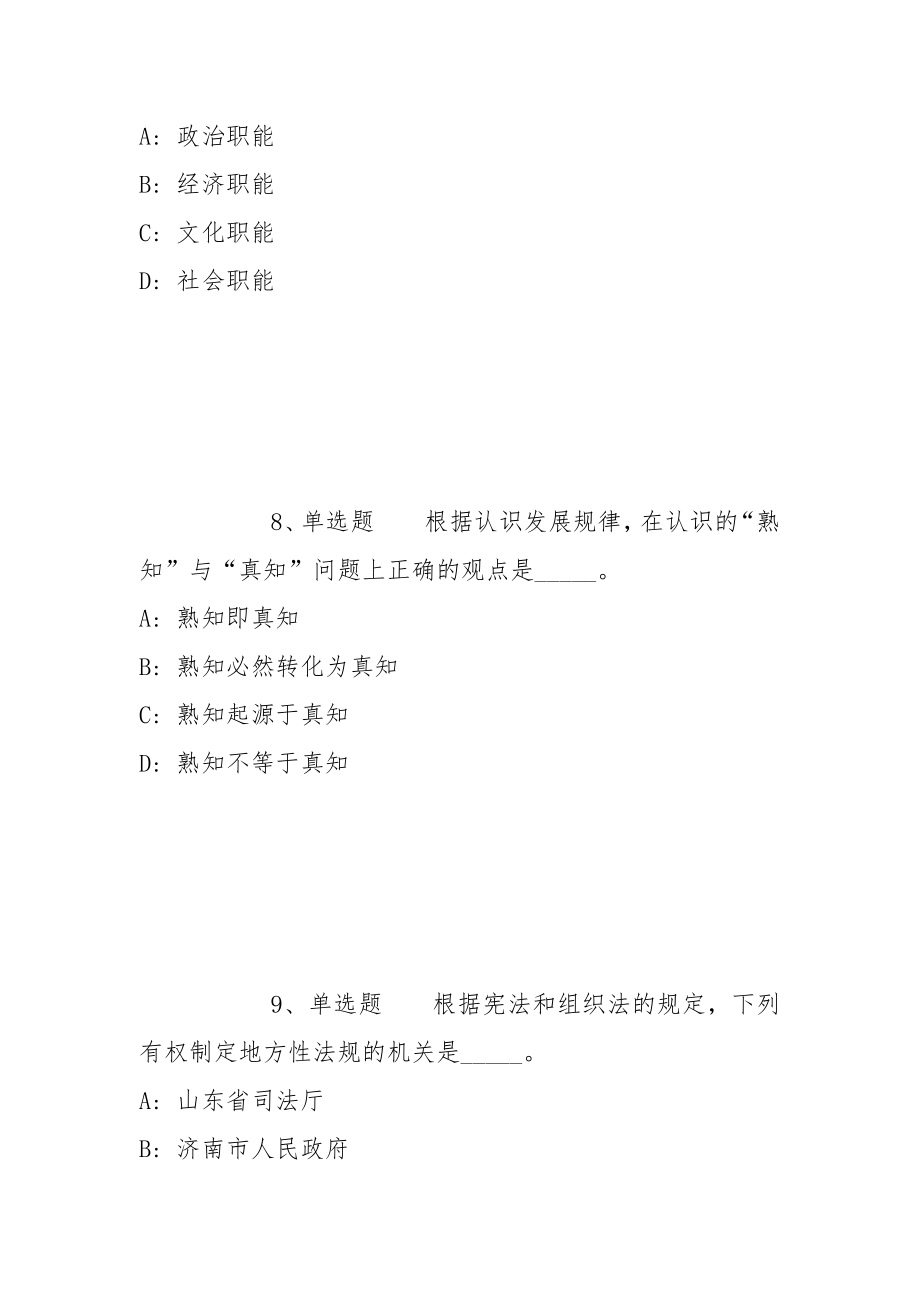 2022年06月福建漳州市龙海区住房和城乡建设局招募青年见习人员模拟卷(带答案)_第4页