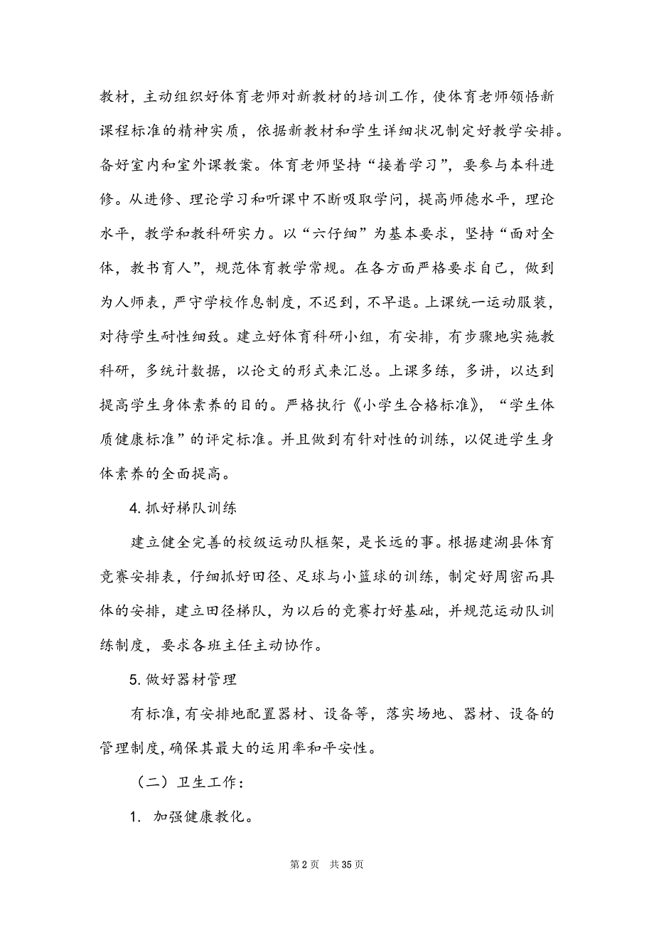 安全工作计划小学模板10篇_第2页