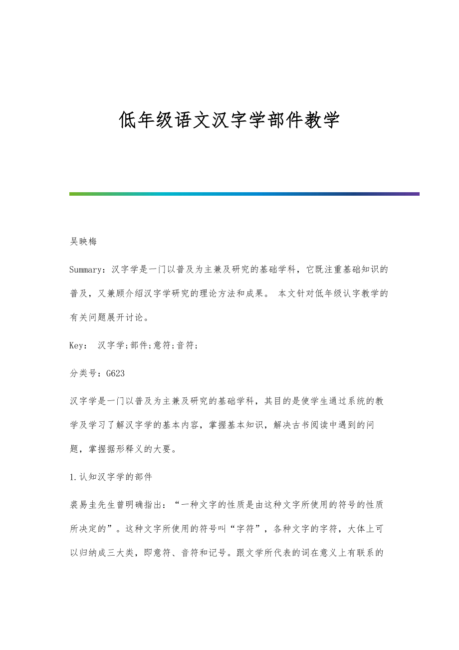 低年级语文汉字学部件教学_第1页