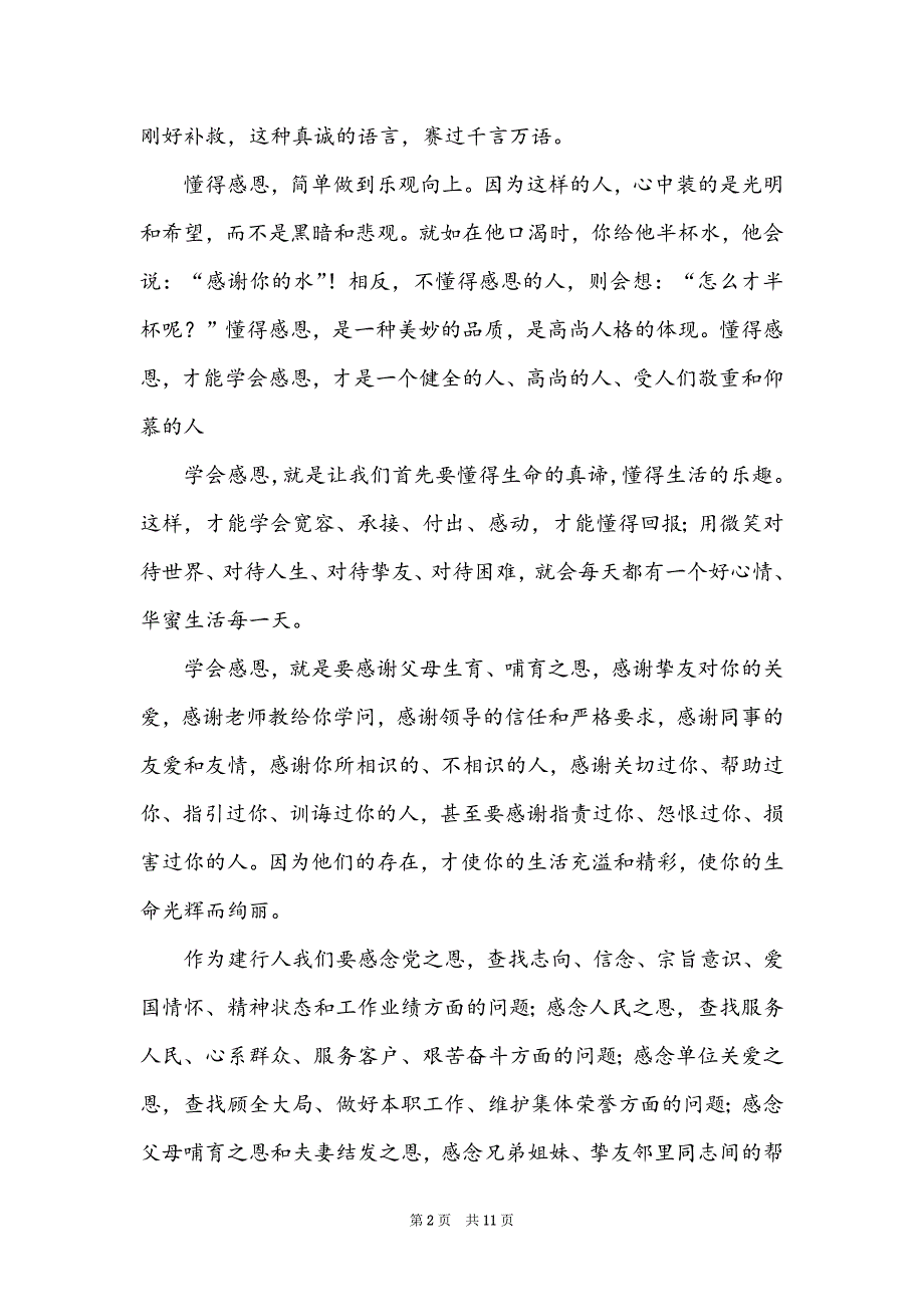 怀感恩之心演讲稿汇编6篇_第2页