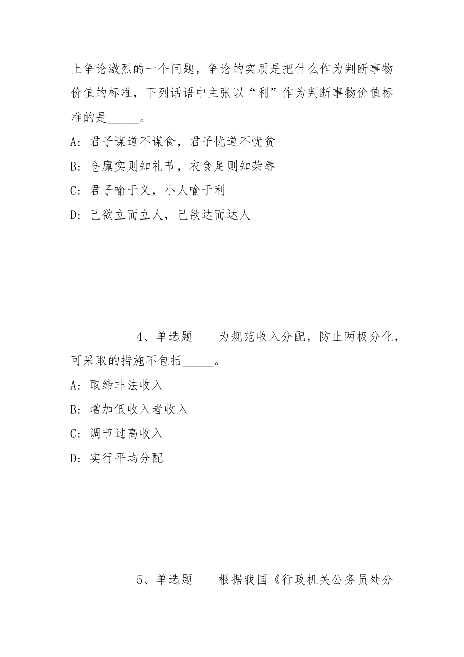 2022年06月福州市鼓楼区安泰街道招考工作人员模拟卷(带答案)_第2页