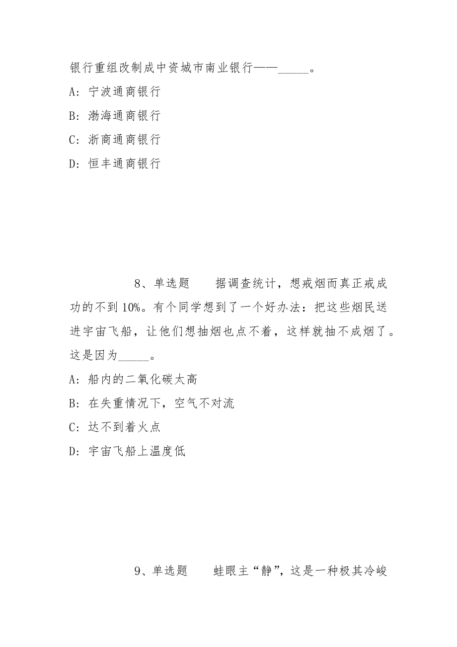 2022年06月福州市鼓楼区安泰街道招考工作人员模拟卷(带答案)_第4页