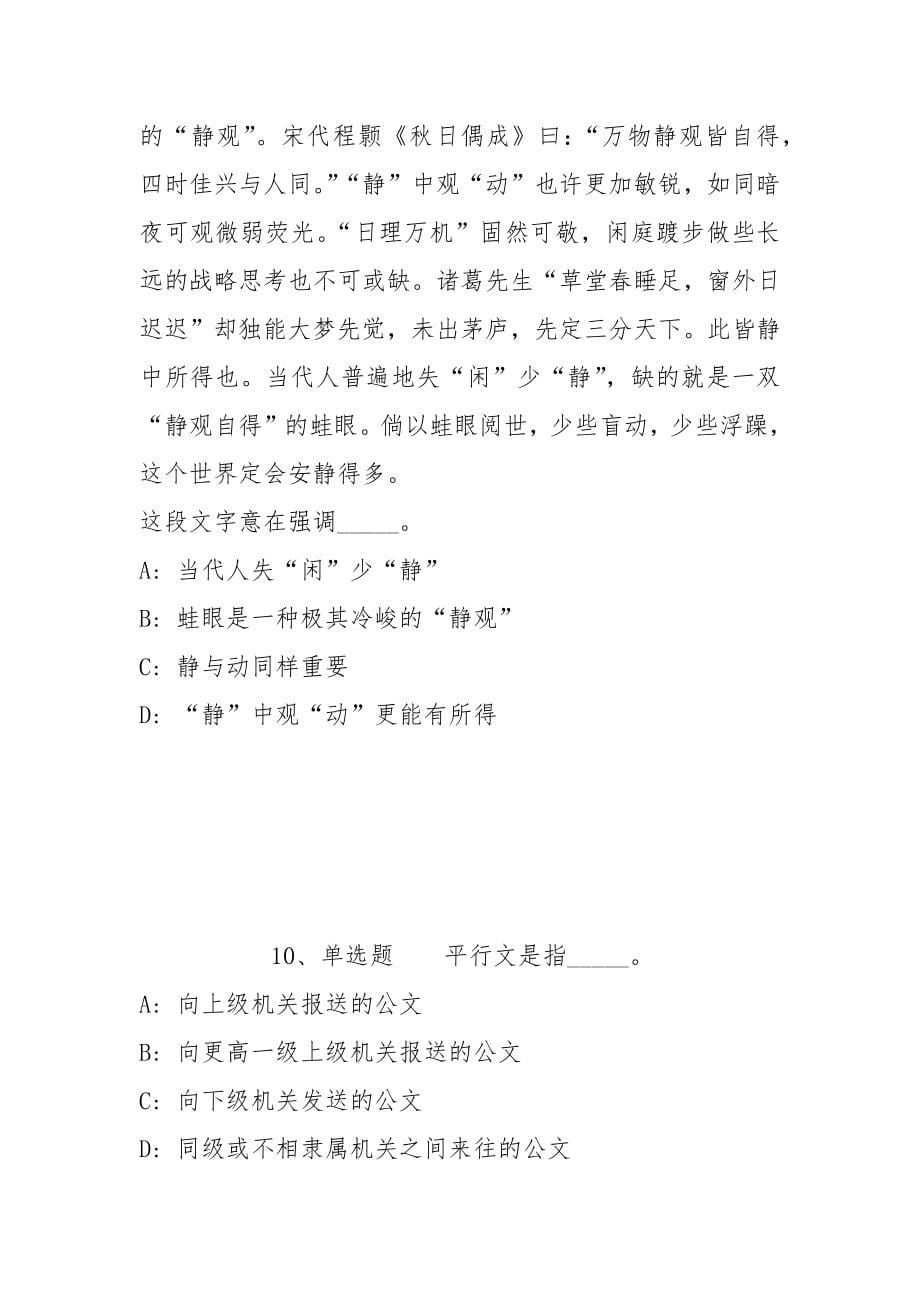 2022年06月福州市鼓楼区安泰街道招考工作人员模拟卷(带答案)_第5页