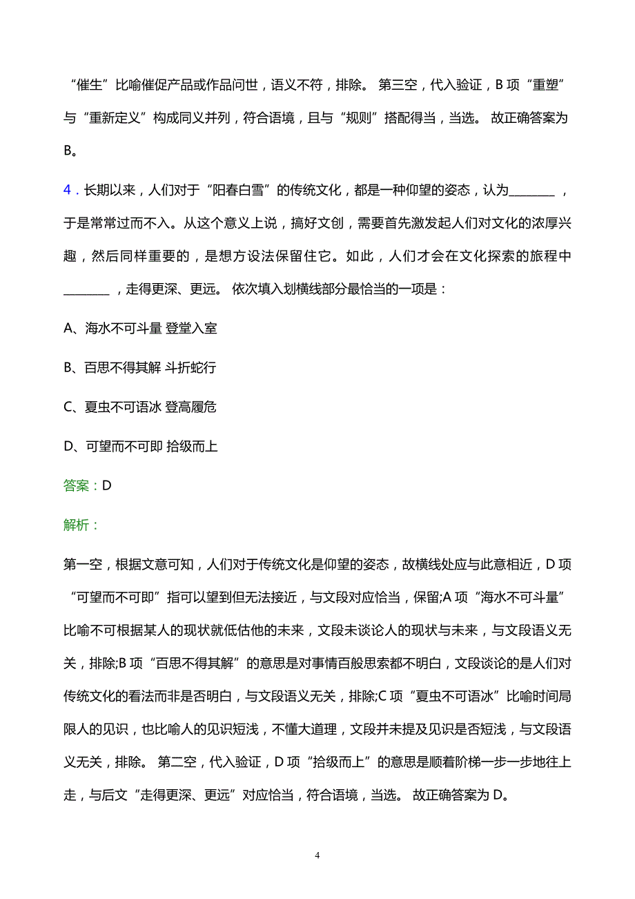 2022年乌海市烟草专卖局校园招聘考试题库及答案解析_第4页