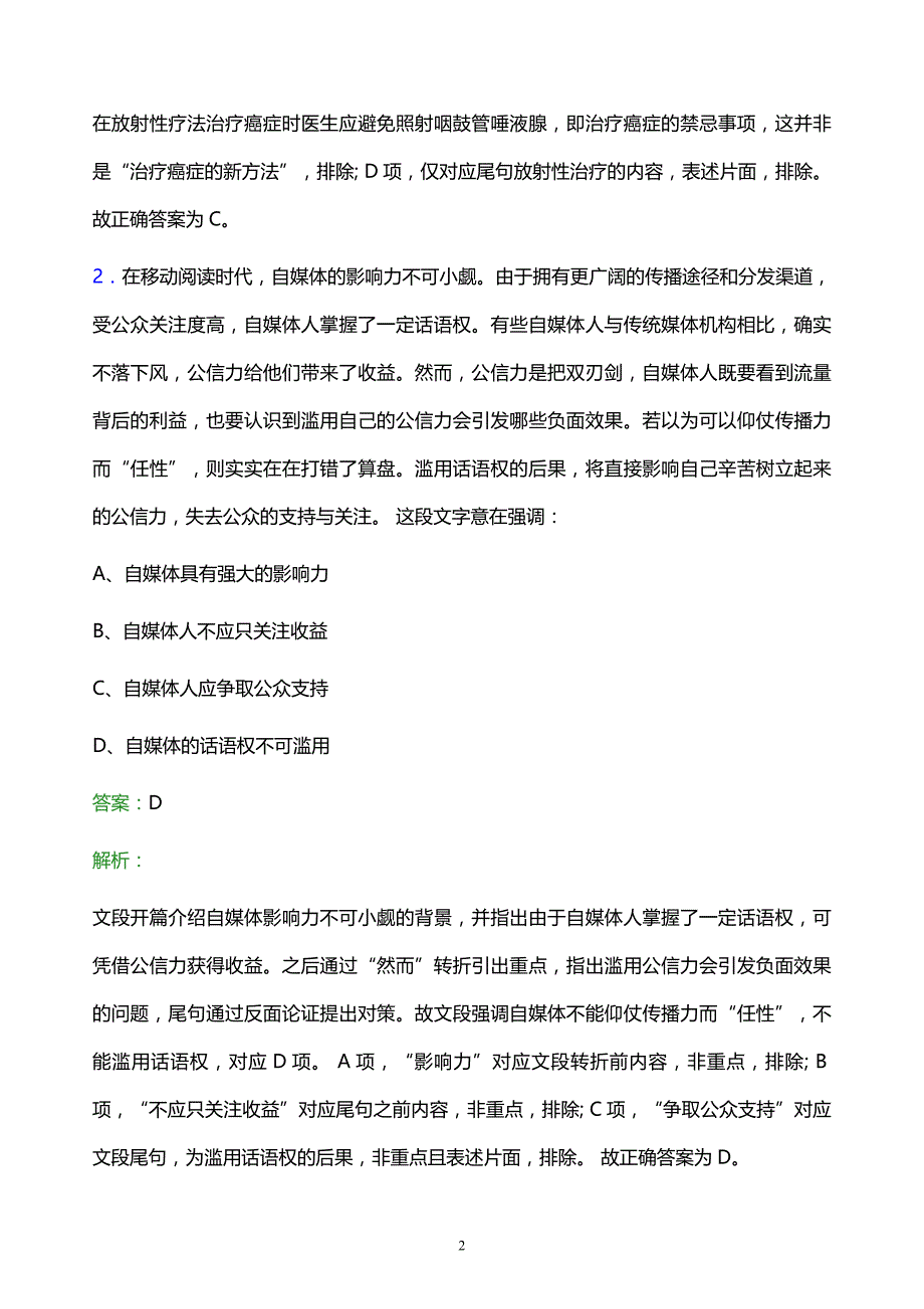 2022年中国石油测井有限公司校园招聘考试题库及答案解析_第2页