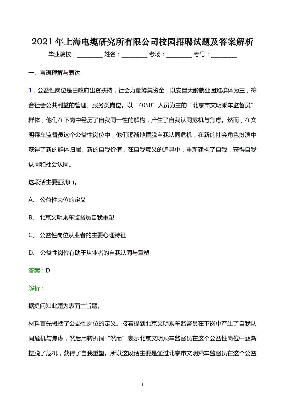 2021年上海电缆研究所有限公司校园招聘试题及答案解析_第1页