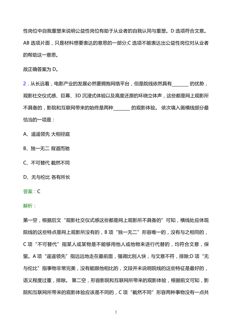 2021年上海电缆研究所有限公司校园招聘试题及答案解析_第2页