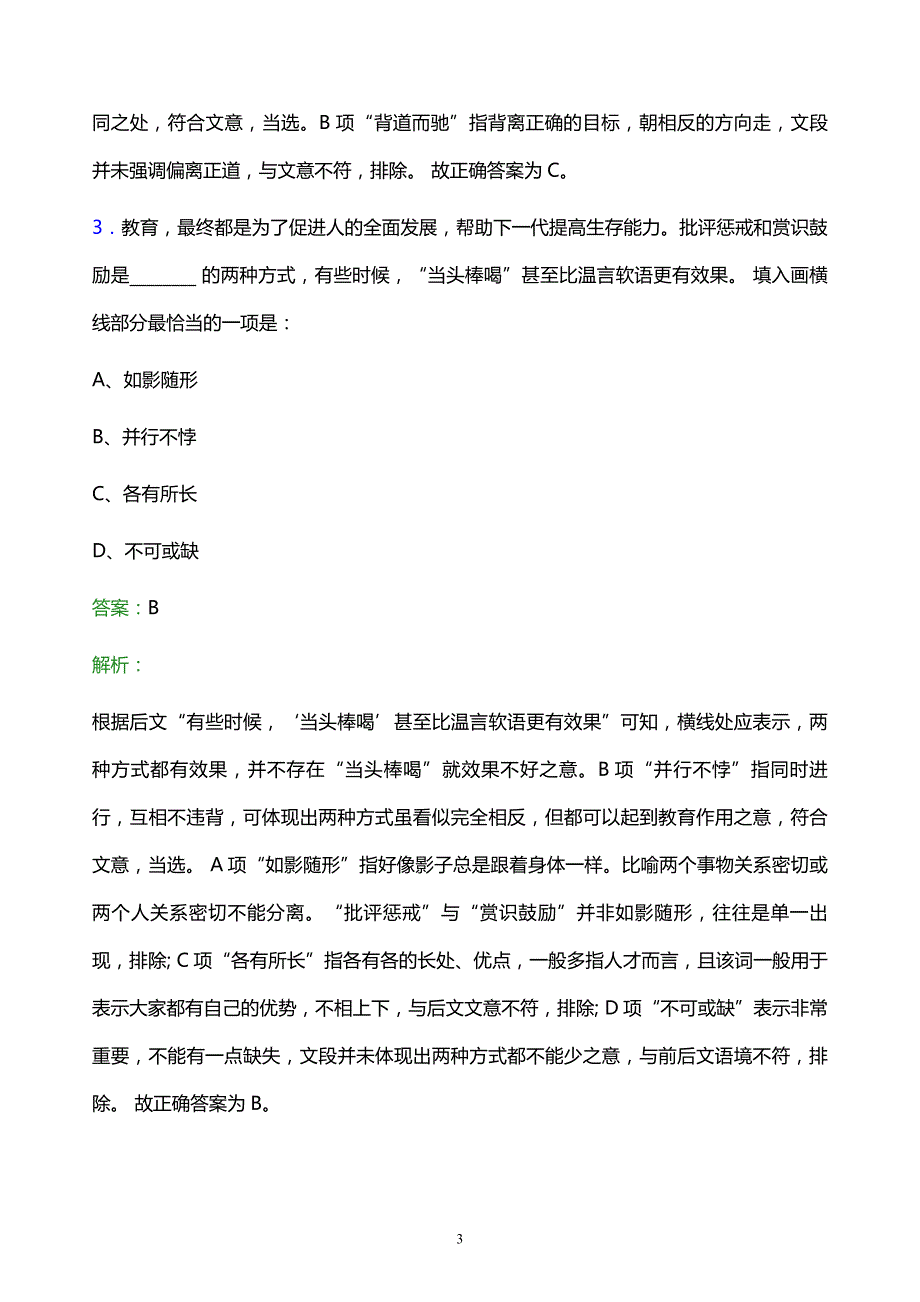 2021年上海电缆研究所有限公司校园招聘试题及答案解析_第3页