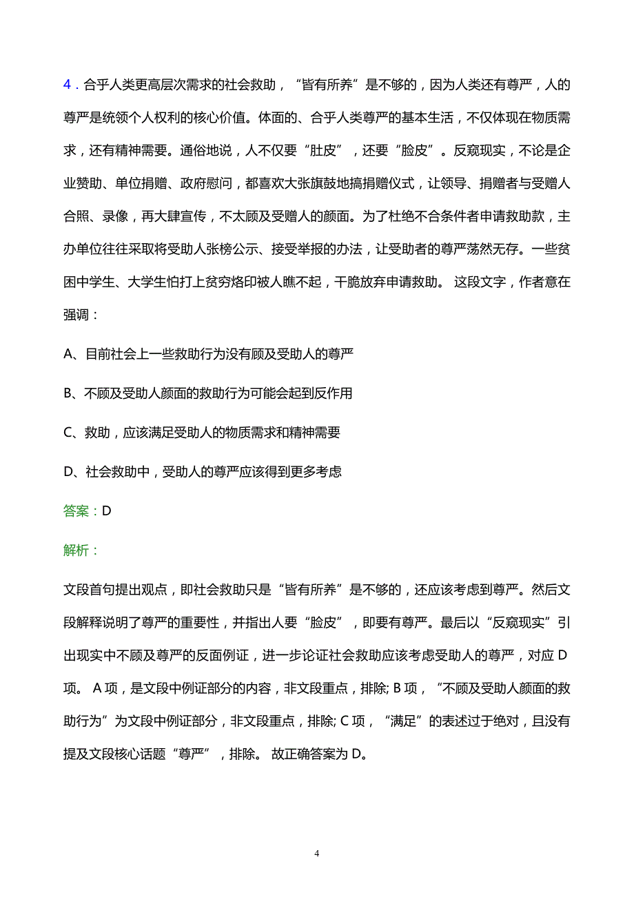 2021年上海电缆研究所有限公司校园招聘试题及答案解析_第4页