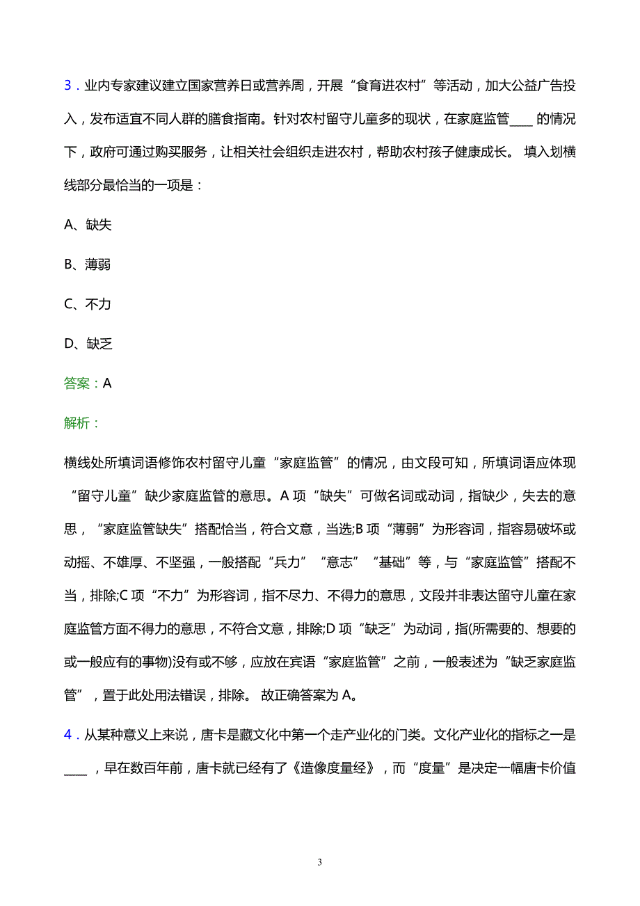 2021年北京铁路局校园招聘试题及答案解析_第3页