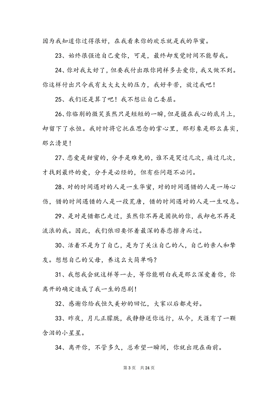 情侣离别赠言集锦_第3页