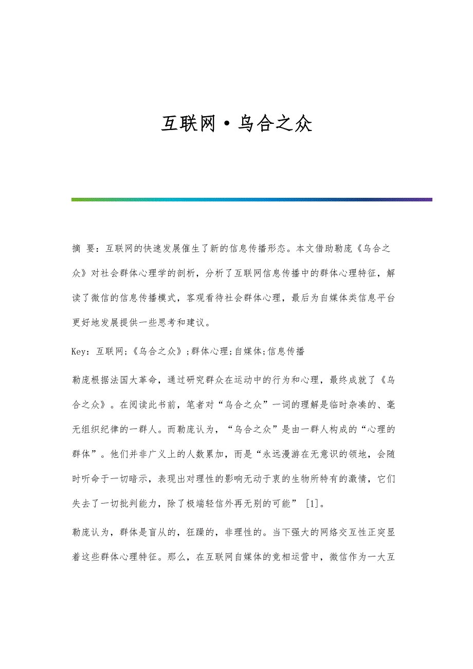 互联网·乌合之众_第1页