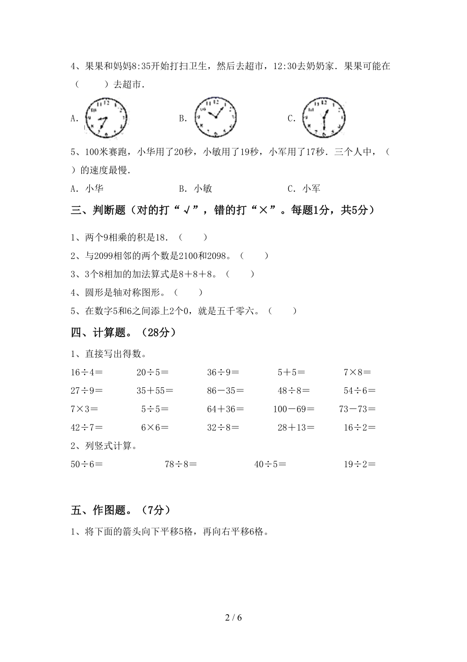 青岛版二年级数学上册第一次月考考试带答案【下载】_第2页