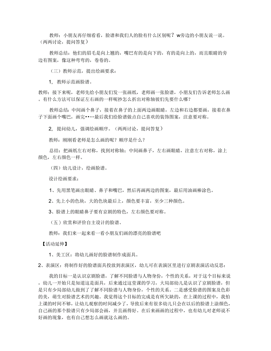 京剧脸谱大班教案_第3页