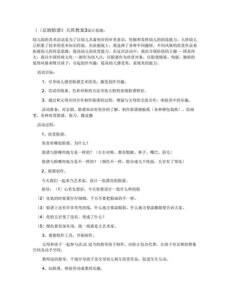 京剧脸谱大班教案_第4页