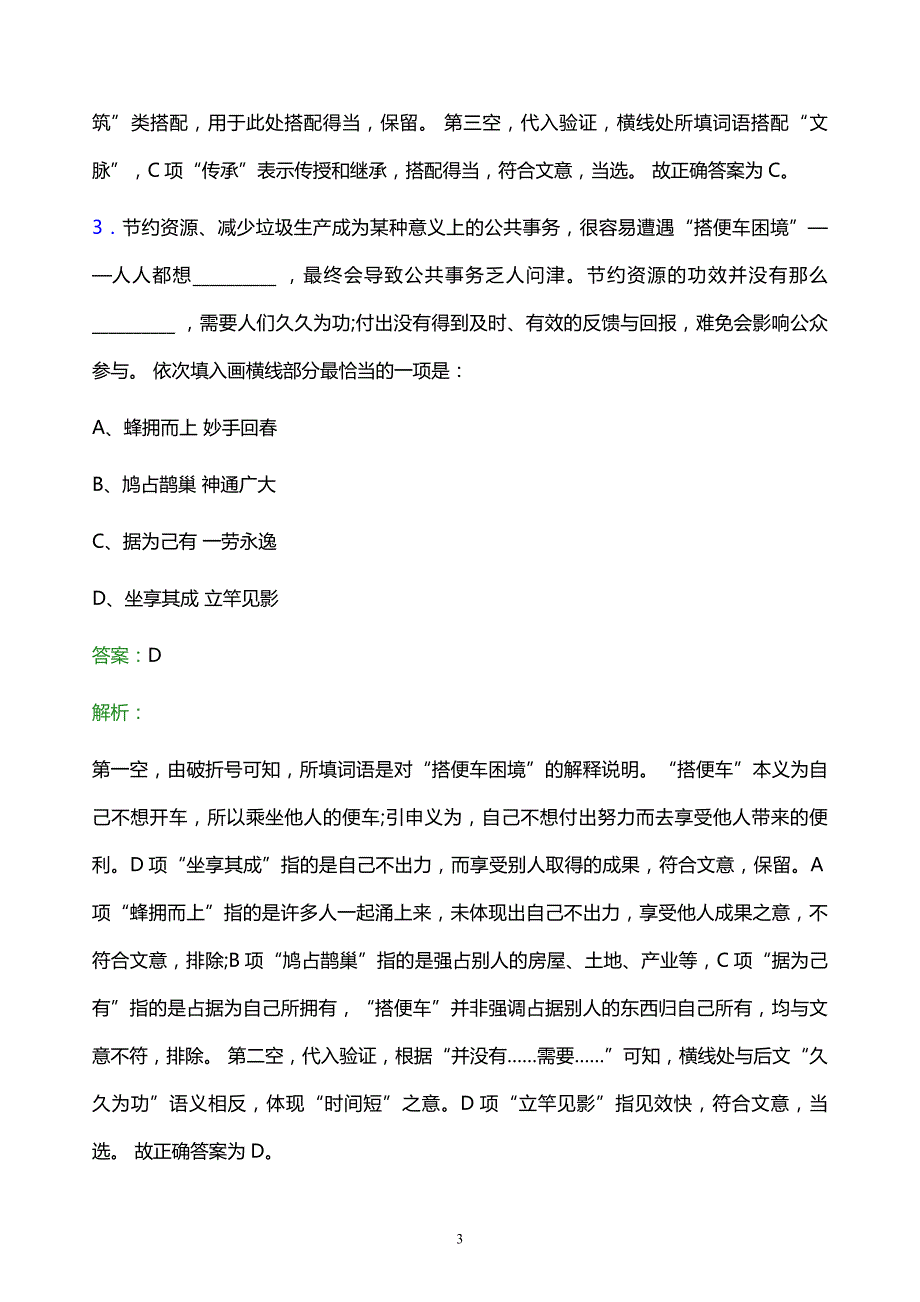 2021年马鞍山市烟草专卖局校园招聘试题及答案解析_第3页