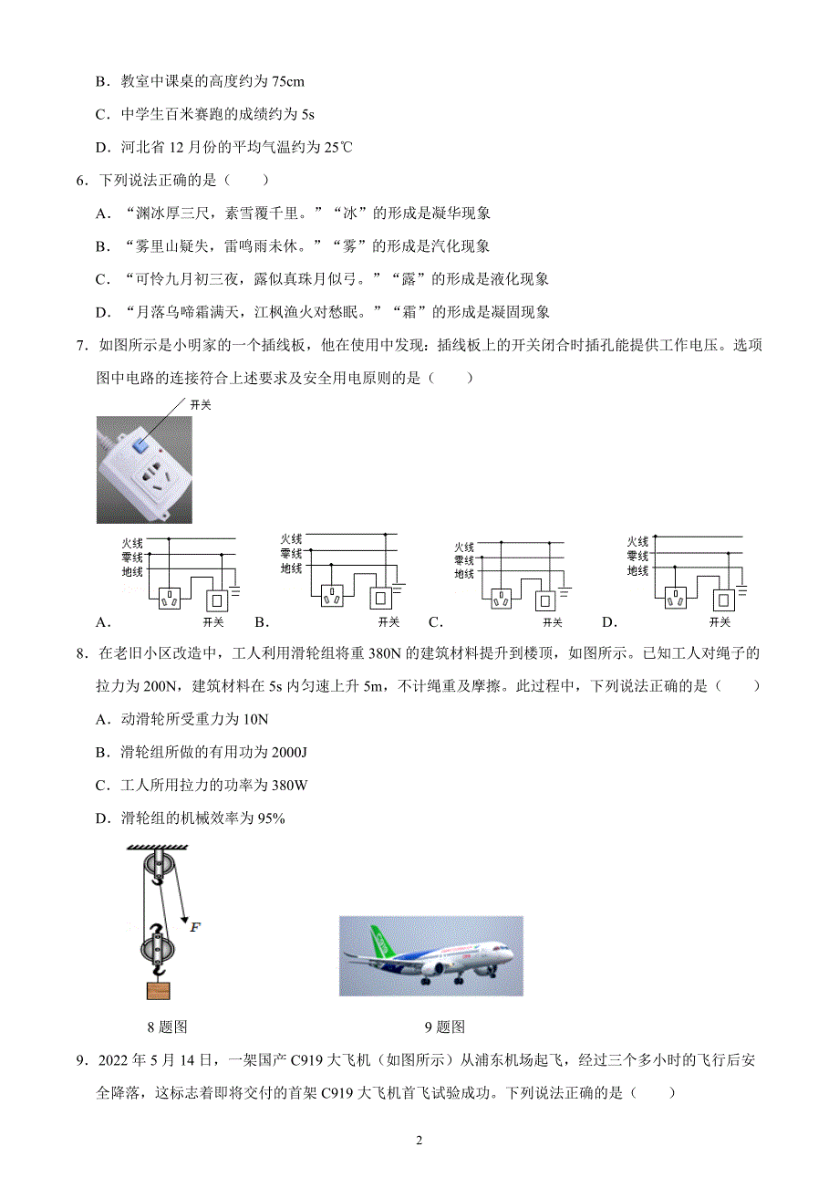 2022年河北省中考物理试题（含答案解析）_第2页