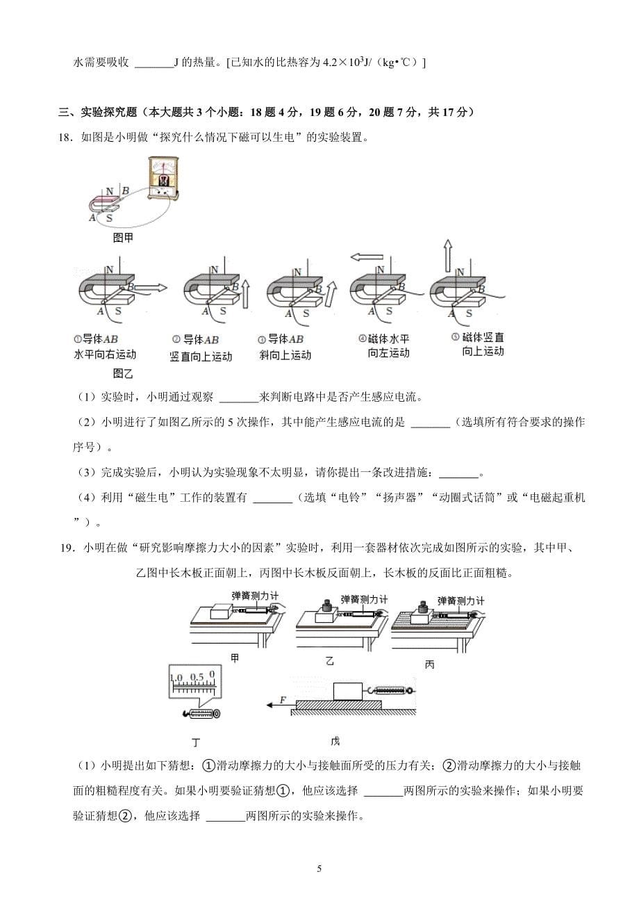 2022年河北省中考物理试题（含答案解析）_第5页