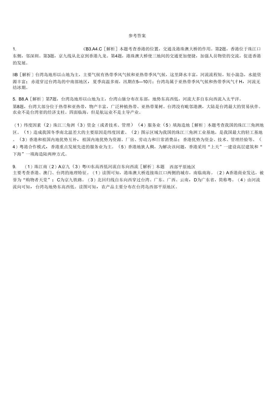 中考地理一轮复习八下练习24香港和澳门台湾省新人教版4_第5页