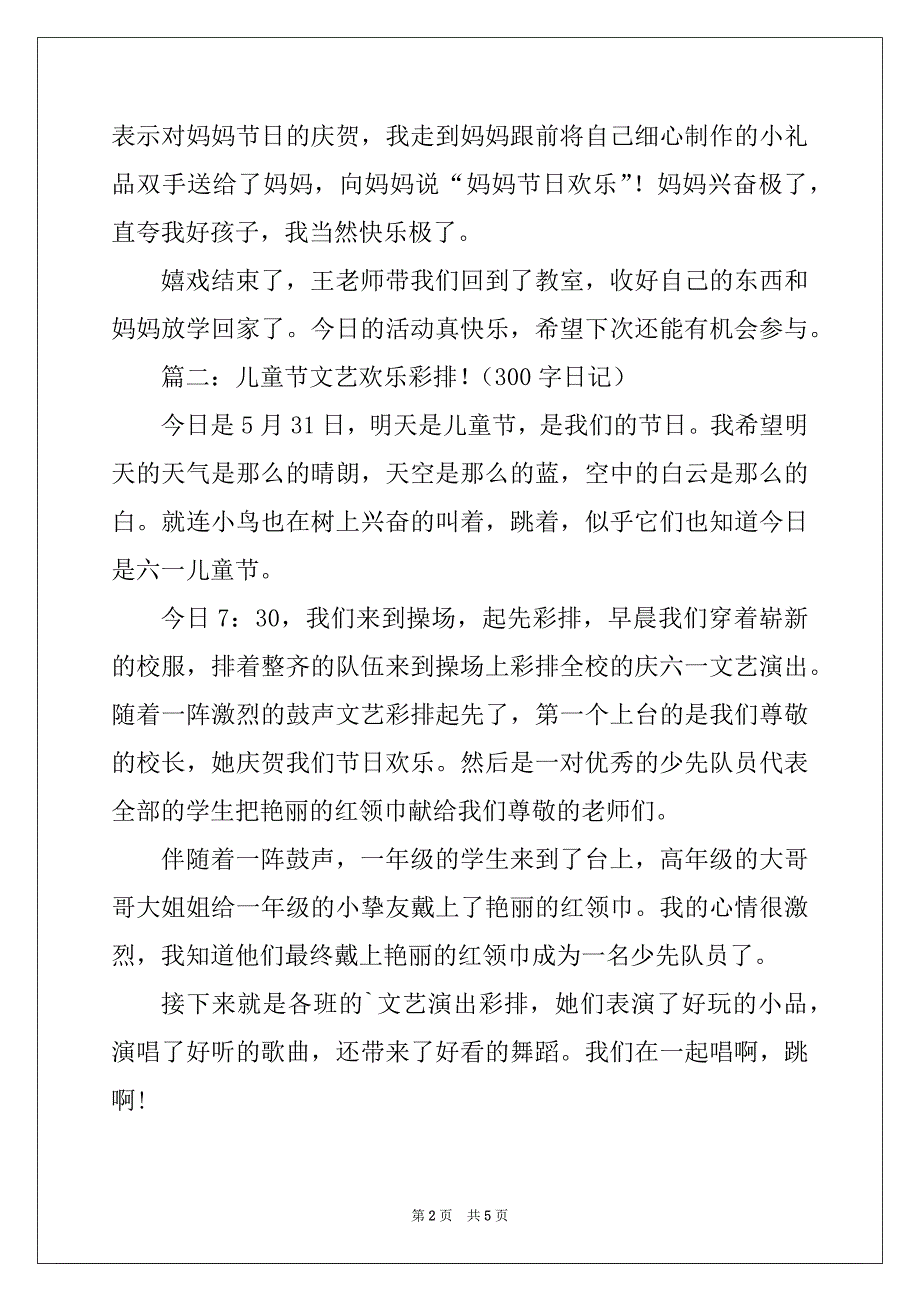 写快乐的日记300字_第2页