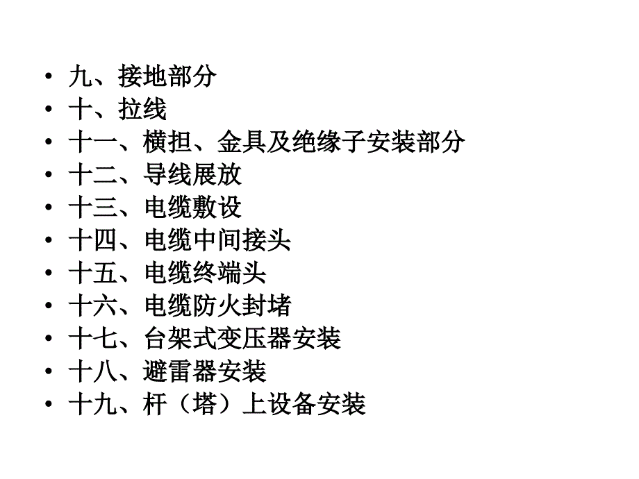 基建工程质量缺陷防治97页图文并茂_第3页