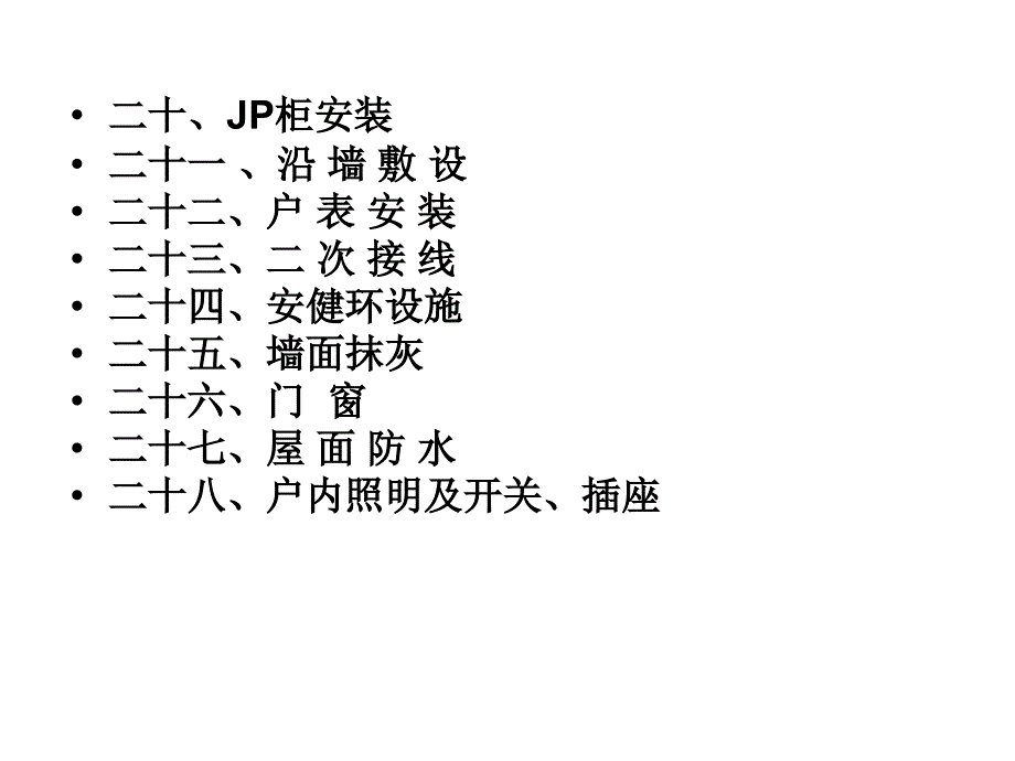 基建工程质量缺陷防治97页图文并茂_第4页