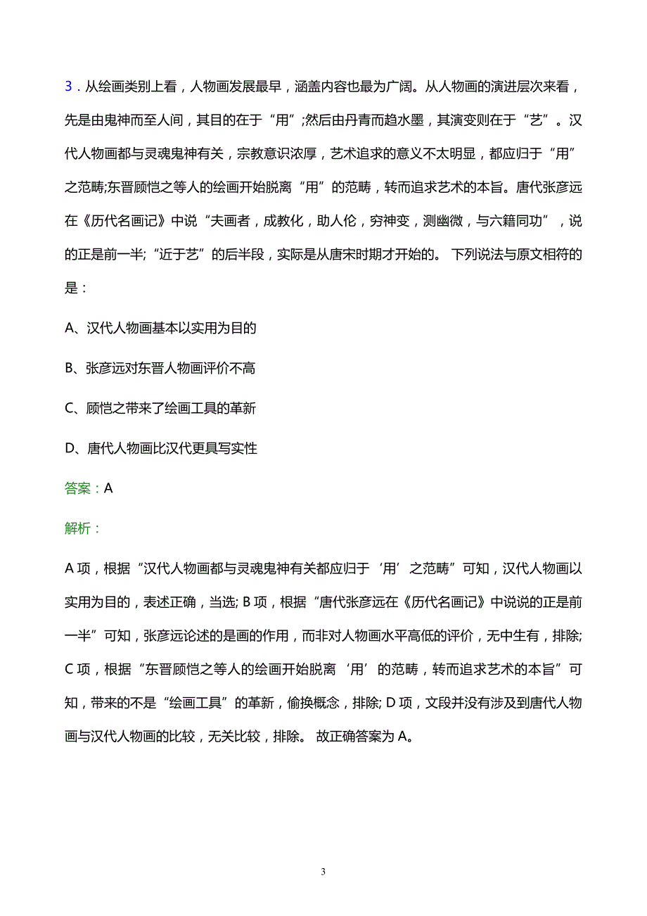 2021年九江市烟草专卖局校园招聘试题及答案解析_第3页