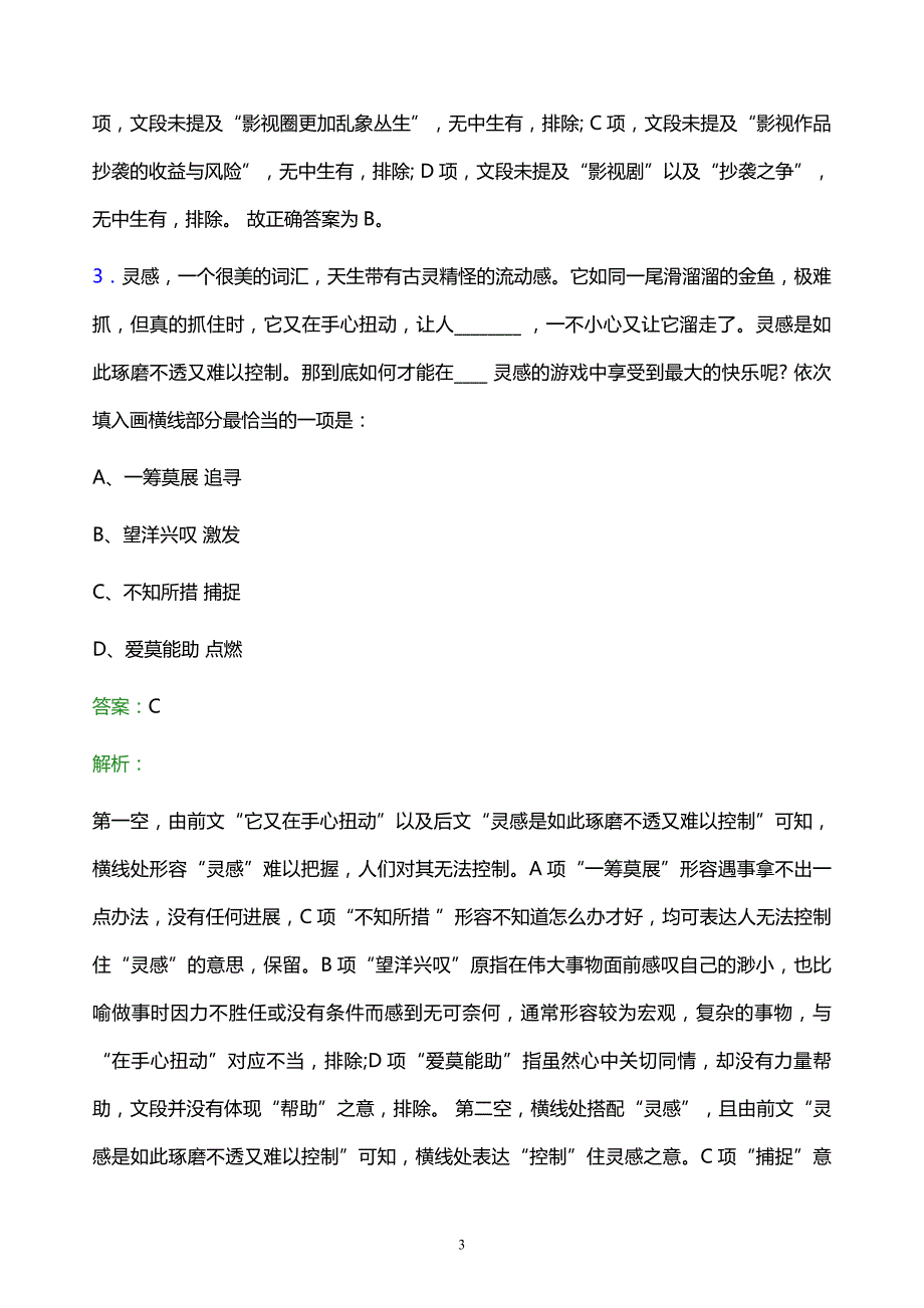 2022年中国航天科技集团有限公司招聘考试题库及答案解析_第3页