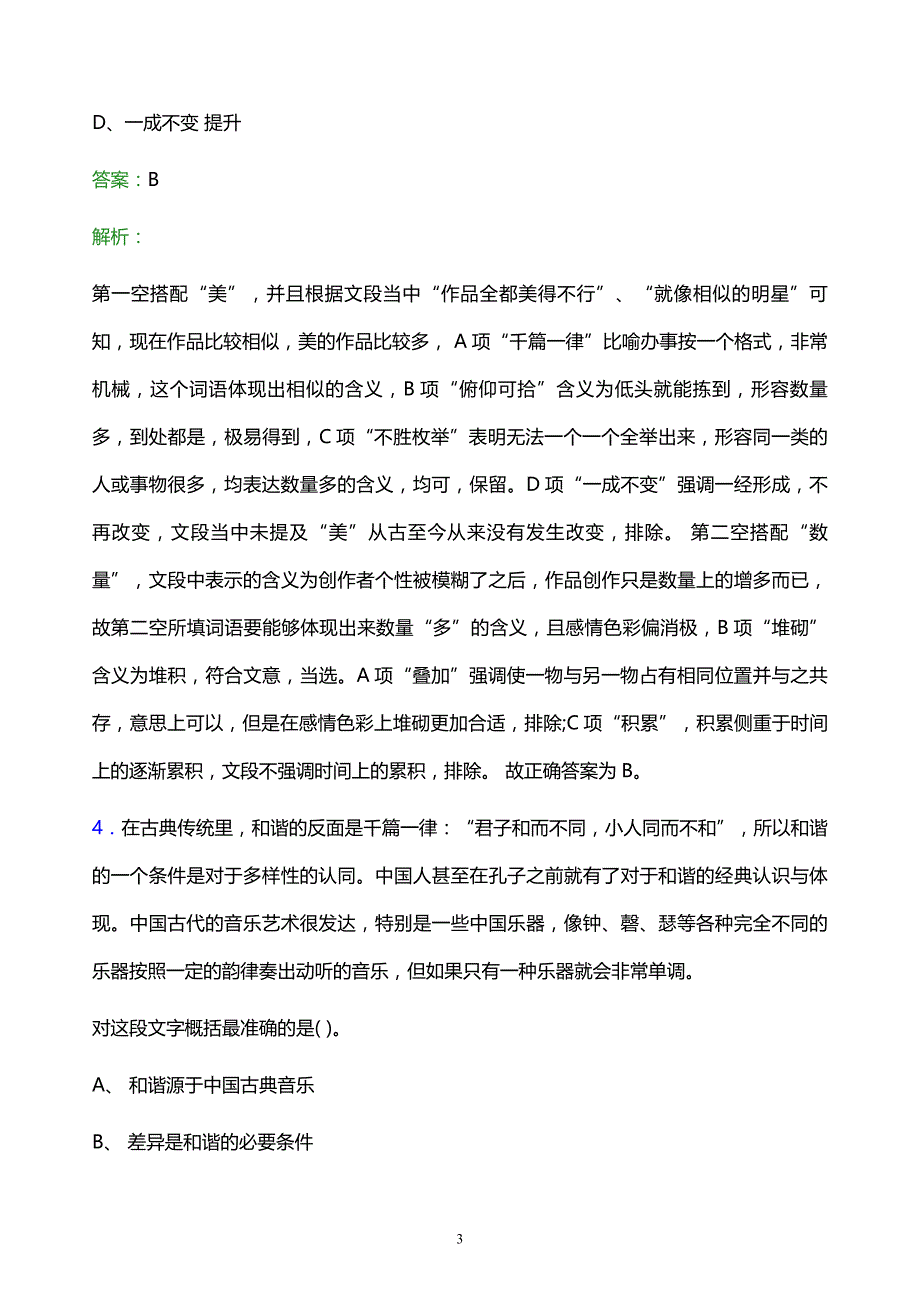 2021年中国江苏国际经济技术合作集团有限公司校园招聘试题及答案解析_第3页