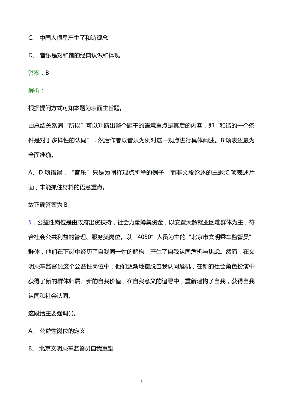 2021年中国江苏国际经济技术合作集团有限公司校园招聘试题及答案解析_第4页