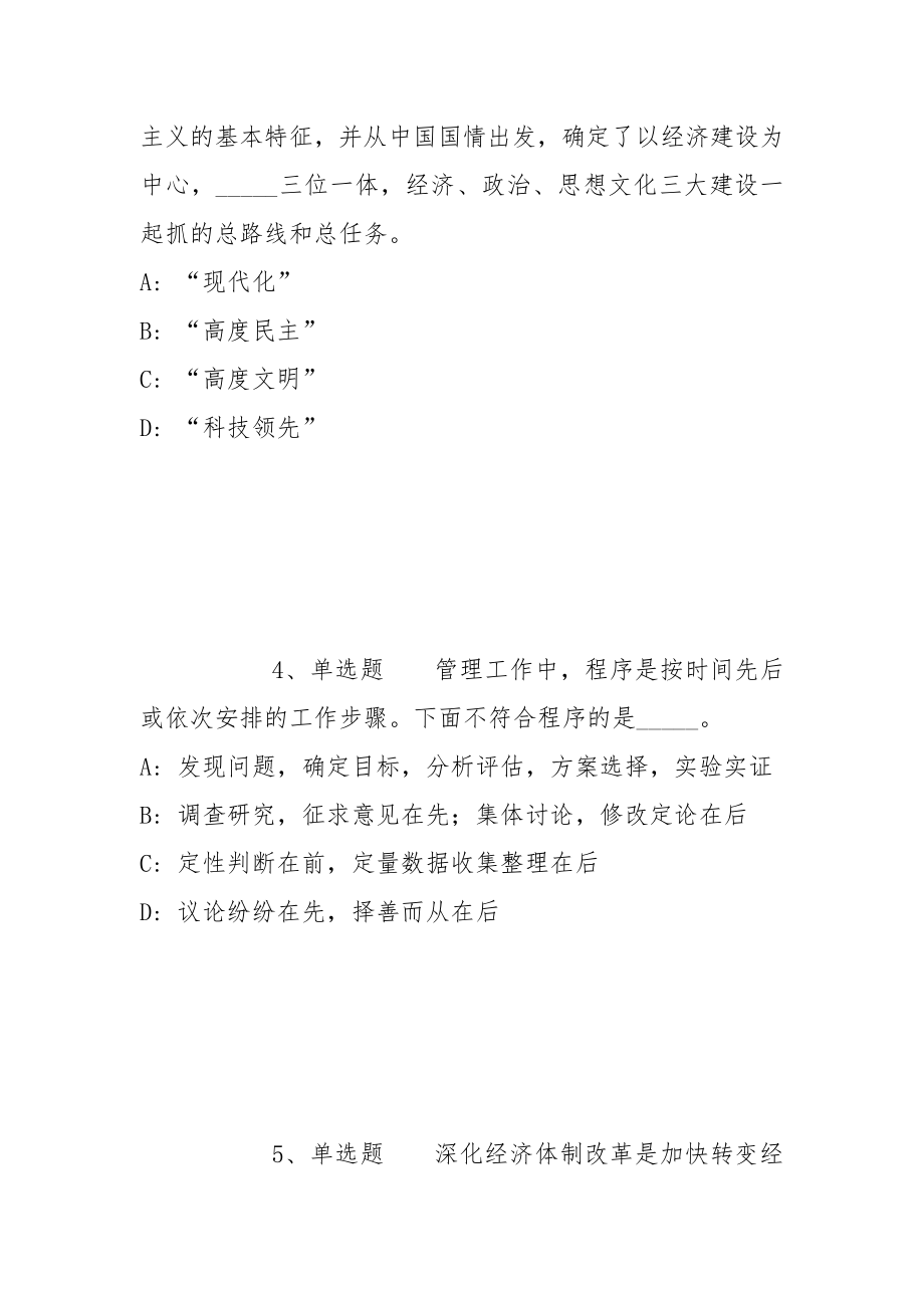 2022年06月广西百色市平果市坡造镇人民政府公开招聘防贫监测员强化练习卷(带答案)_第2页