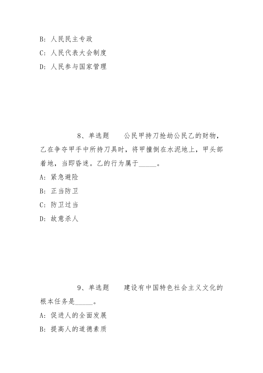 2022年06月广西百色市平果市坡造镇人民政府公开招聘防贫监测员强化练习卷(带答案)_第4页