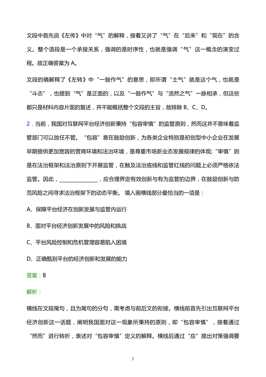 2021年中石化石油化工科学研究院校园招聘试题及答案解析_第2页