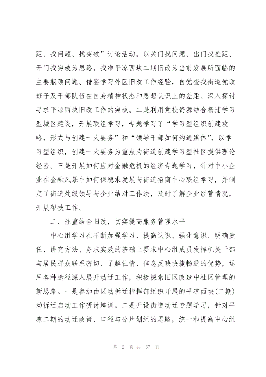 工作自查报告 15篇_第2页