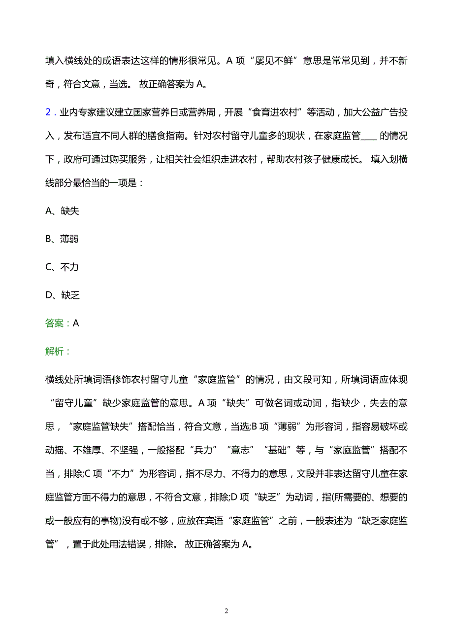 2021年上海申通地铁集团有限公司校园招聘试题及答案解析_第2页