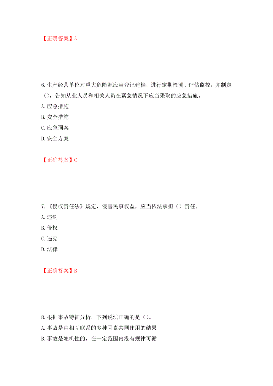 2022年江苏省建筑施工企业主要负责人安全员A证考核题库强化卷（必考题）及参考答案60_第3页