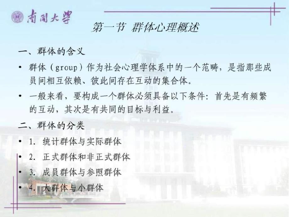 社会心理学(南开大学精品课程)(1)_第3页