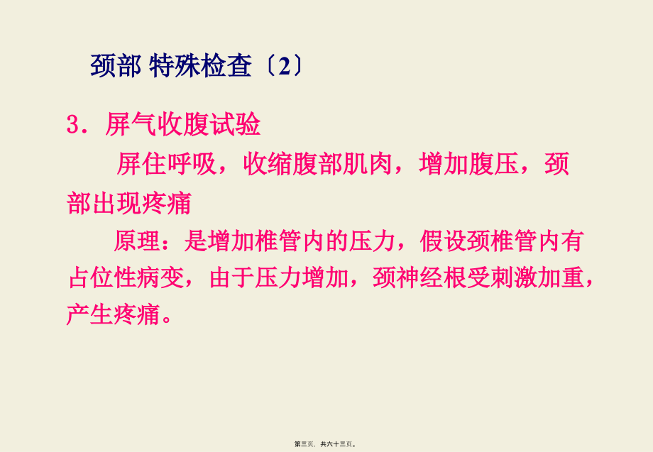 2022医学课件实训骨伤科特殊检查法与神经、x线()_第3页