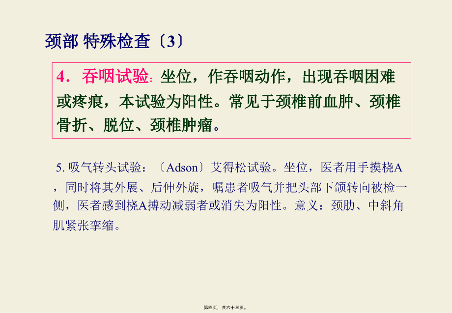 2022医学课件实训骨伤科特殊检查法与神经、x线()_第4页
