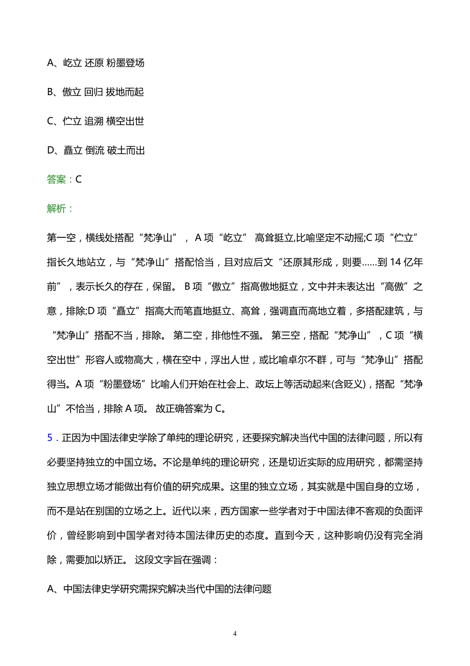 2021年中国移动海南分公司校园招聘试题及答案解析_第4页