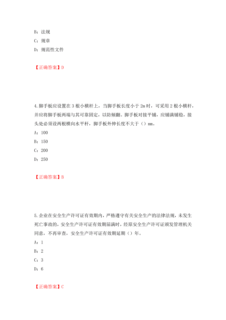 2022年湖北省安全员B证考试题库试题强化卷（必考题）及答案70]_第2页