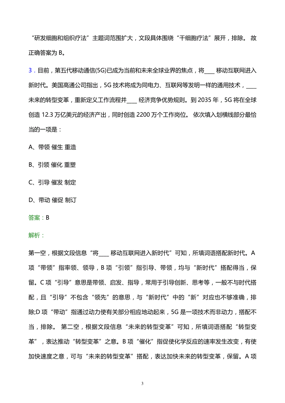 2021年广州轻工工贸集团有限公司校园招聘试题及答案解析_第3页