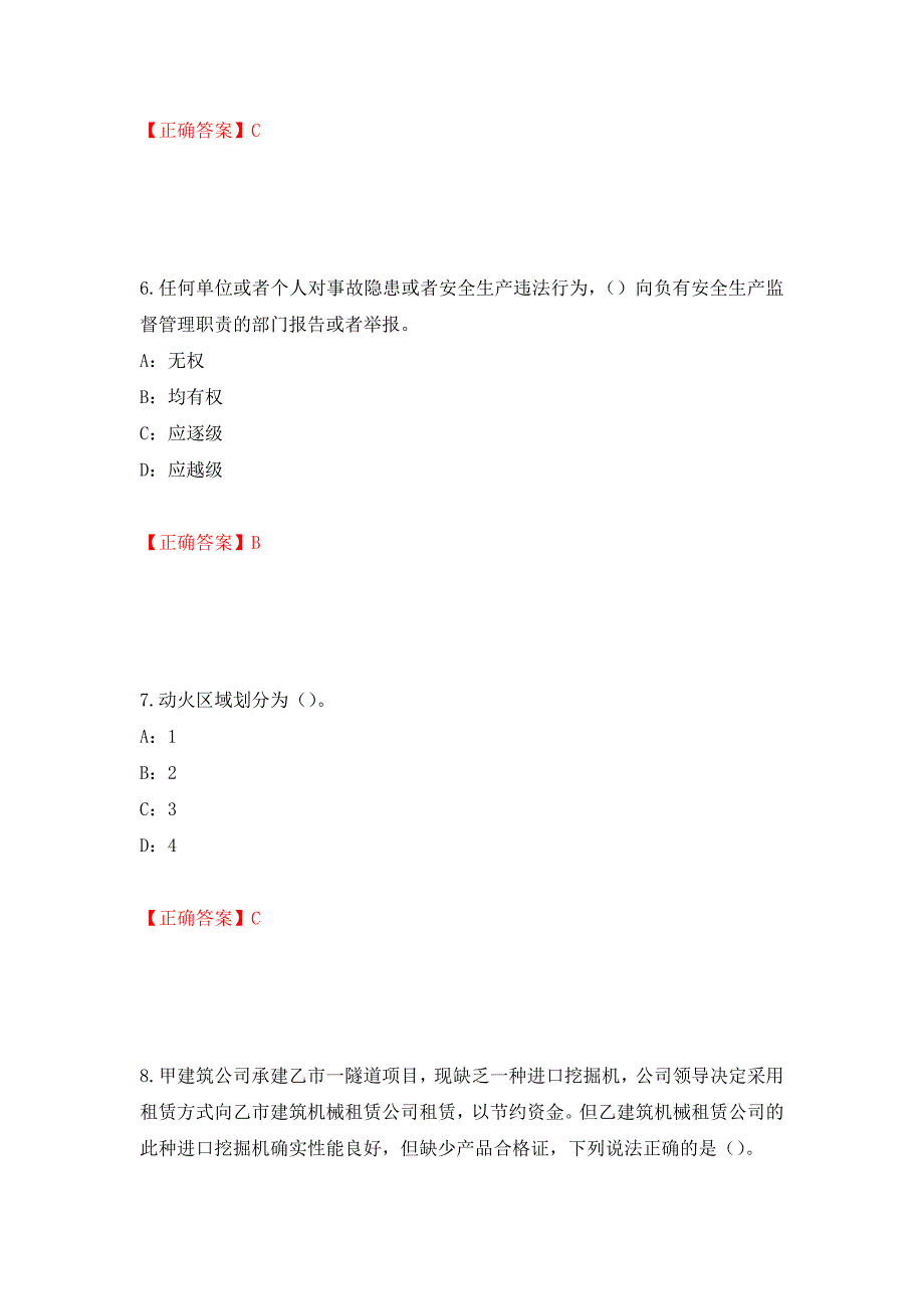 2022年甘肃省安全员C证考试试题强化卷（必考题）及参考答案（第19版）_第3页