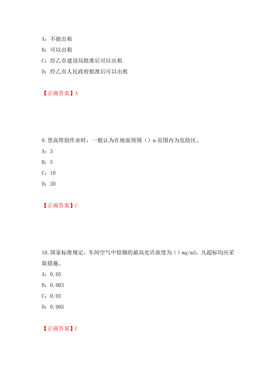 2022年甘肃省安全员C证考试试题强化卷（必考题）及参考答案（第19版）_第4页