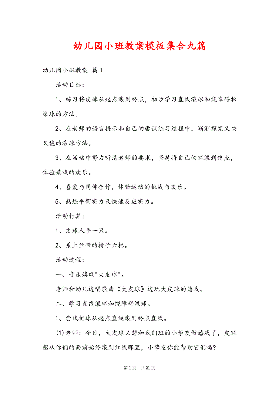 幼儿园小班教案模板集合九篇_第1页