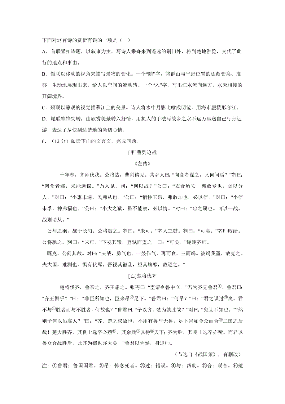 2022年湖北省鄂州市中考语文真题(word版含答案)_第4页