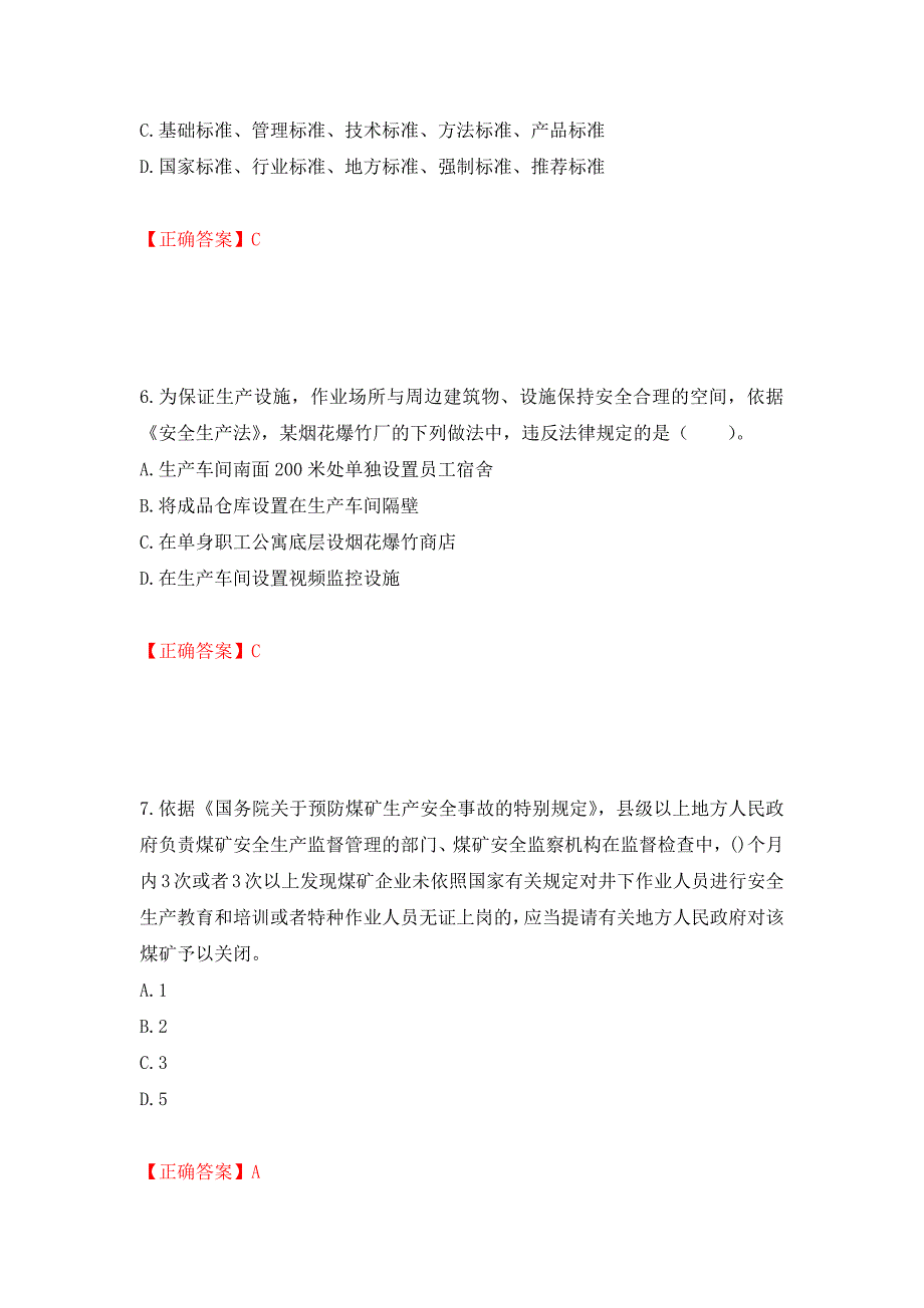 2022年注册安全工程师法律知识试题强化卷（必考题）及参考答案97_第3页