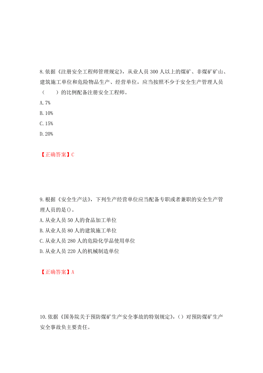 2022年注册安全工程师法律知识试题强化卷（必考题）及参考答案97_第4页