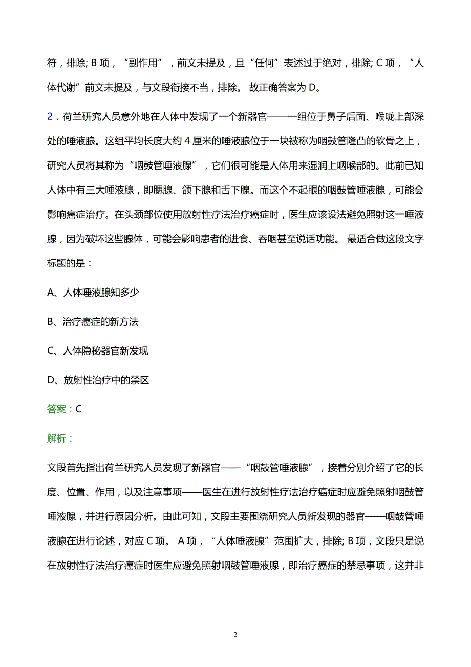 2021年丹东市烟草专卖局校园招聘试题及答案解析_第2页